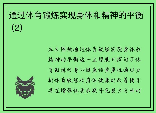 通过体育锻炼实现身体和精神的平衡 (2)