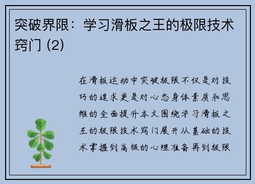 突破界限：学习滑板之王的极限技术窍门 (2)