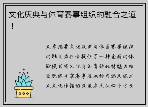 文化庆典与体育赛事组织的融合之道 !